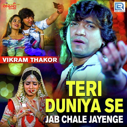 Teri Duniya Se Jab Chale Jayenge - Ashok Chouhan, Divya Chouhan, Divya Chouhan