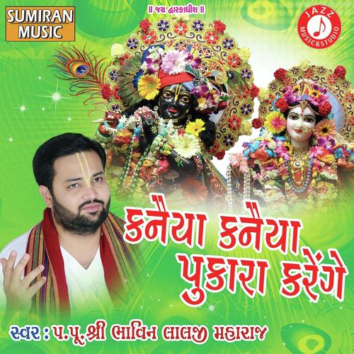 Kanaiya Kanaiya - Shree Bhavinlalji Maharaj