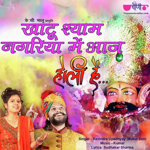 Khatu Shyam Nagriya Mein Aaj Holi Hain - Ravindra Upadhyay, Mukul Soni