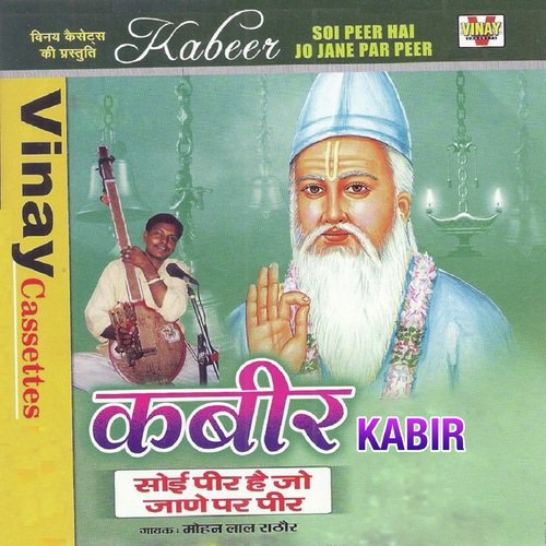 Sadhu Dekhoho Jag Bora - Mohanlal Rathod