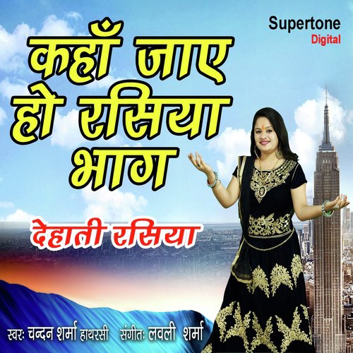 Kahan Jaye Ho Rasiya Bhaag - Chandan Sharma
