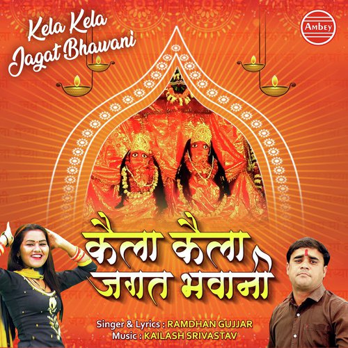Kela Kela Jagat Bhawani - Ramdhan Gujjar