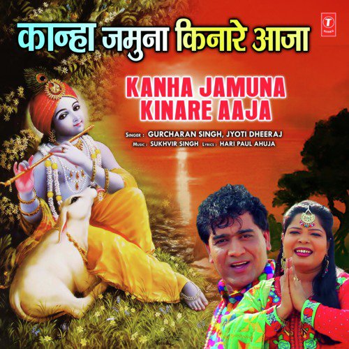 Kanha Jamuna Kinare Aaja - Gurcharan Singh, Jyoti Dheeraj