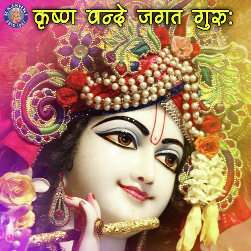 Achyutam Keshavam - Various Artists