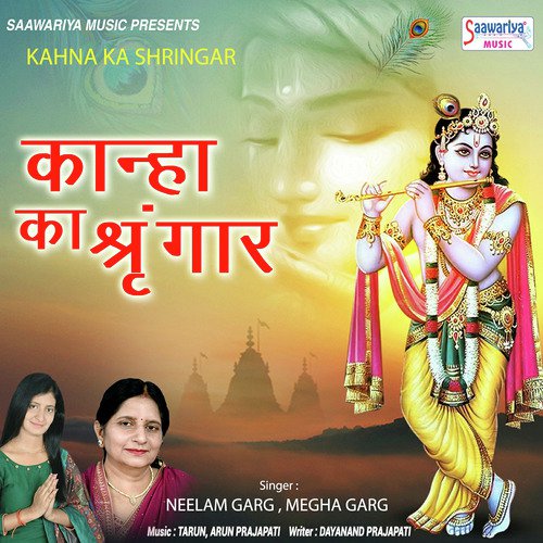 Aajao Saawariya - Neelam Garg