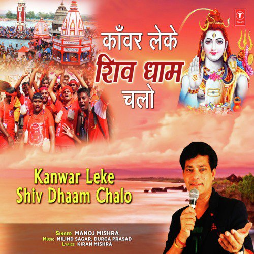 Kanwar Leke Shiv Dhaam Chalo - Manoj Mishra