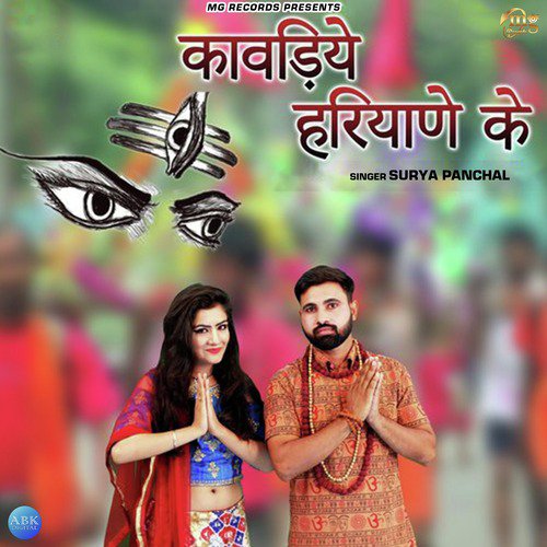 Kawadiye Haryane Ke - Surya Panchal