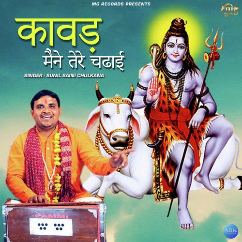 Kawad Maine Tere Chadai - Sunil Saini Chulkana