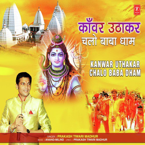 Kanwar Uthakar Chalo Baba Dham - Prakash Tiwari Madhur