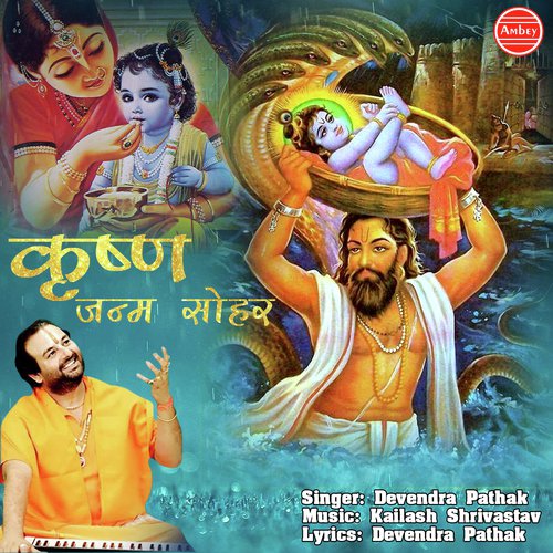 Mathura Me Janme Kanhaiya - Devendra Pathak