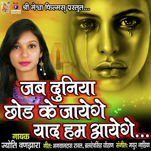 Jab Duniya Chhod Ke Jayenge - Rockstar Vicky