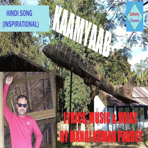 Kaamyaab - Manoj Kumar Pandey