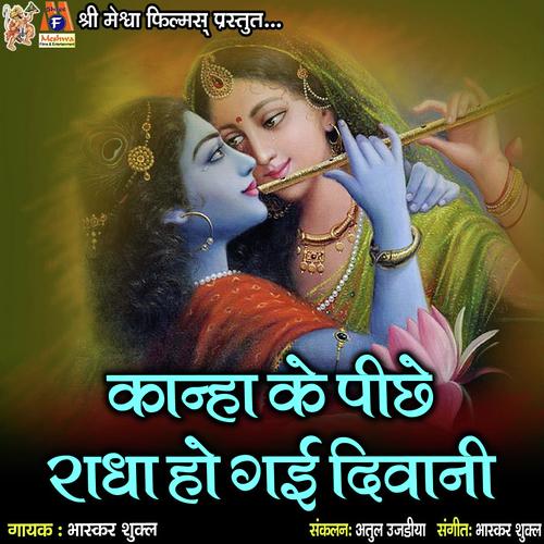 Kanha Ke Pichhe Radha Ho Gai Deewani - Bhaskar Shukla