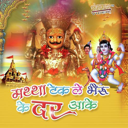 Mere Ghar Ke Aage Bheru Naath - Kanchan Kiran Mishra