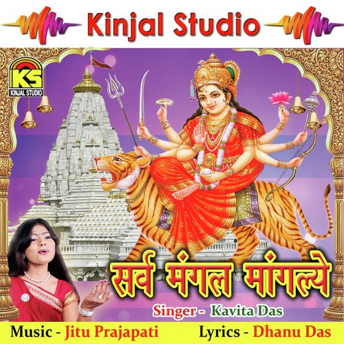 Aao Mahima Gaye Ambe Mataki - Kanchan Kiran Mishra