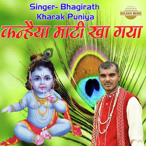 Kanhiya Maati Kha Gaya - Bhagirath Kharak Puniya