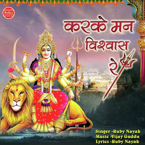 Karke Man Vishwas Re - Ruby Nayak