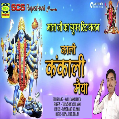 Kali Kankali Meya - Tarachand Solanki
