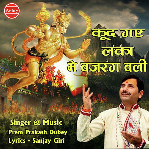 Kud Gaye Lanka Me Bajrang Bali - Prem Prakash Dubey