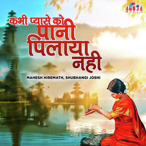 Bolo Jay Ram Ki - Mahesh Hiremath, Shubhangi Joshi