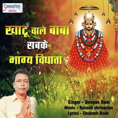 Khatu Wale Baba Sabke Bhagya Vidhata - Deepak Ram