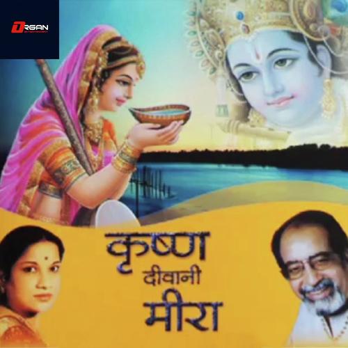 Mira Prabhu Girivar Dhari - Kumar Lakhani, Vani Jayaram, Kumar Lakhani