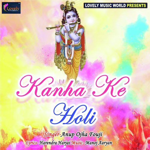 Kanha Ke Holi - Anup Ojha Fouji, Deepu Updhayay