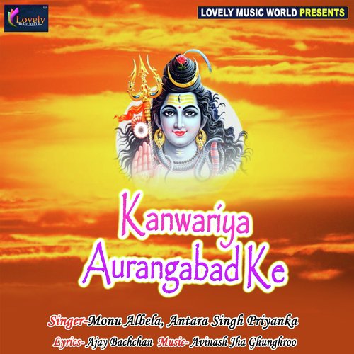 Gaura Kaise Lubhaili - Monu Albela, Antara Singh Priyanka