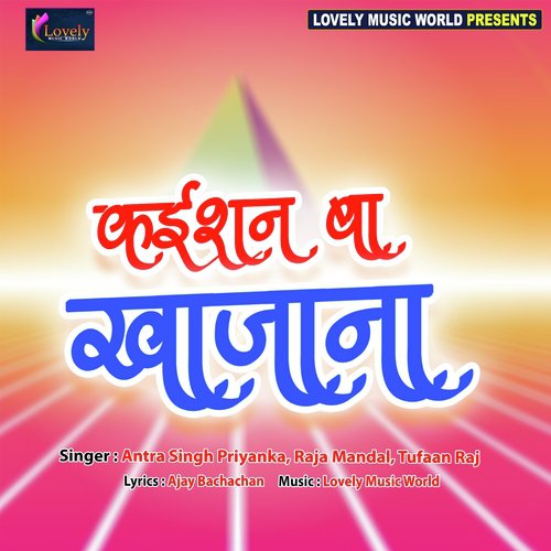Na Jaimal Hoi - Various Artists