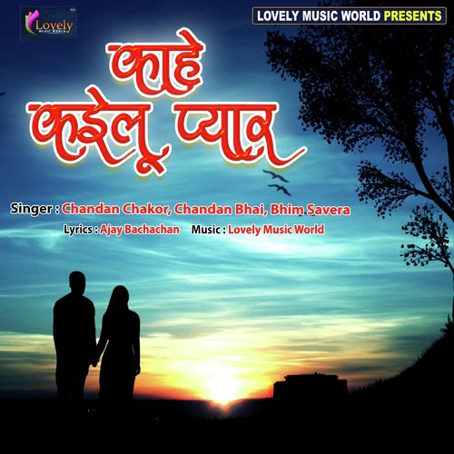 Dulhin Bhadhkal Biya - Various Artists