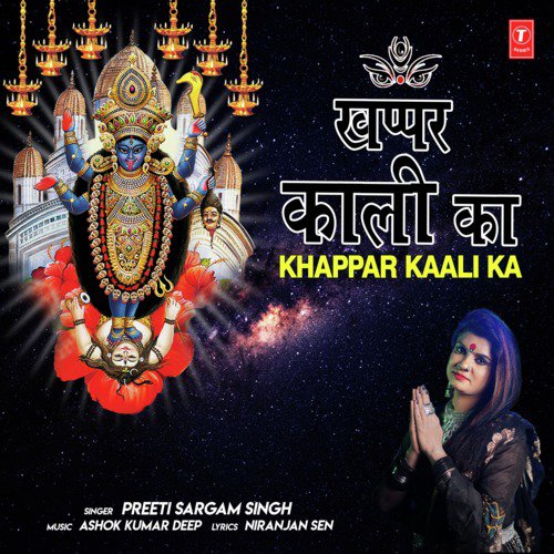 Khappar Kaali Ka - Preeti Sargam Singh