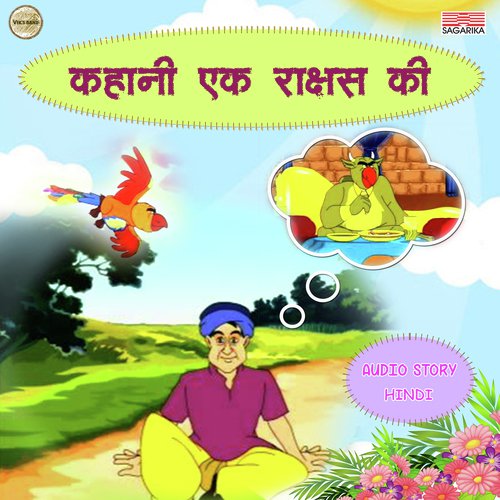 Kahani Ek Rakshas Ki Part 2 - Various Artists