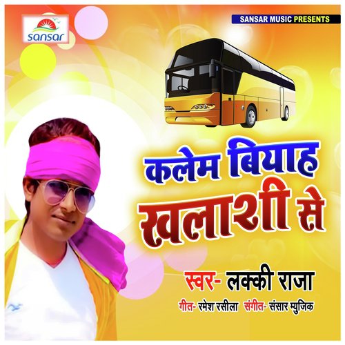 Raja Ho Chhane Chhane Man Karata - Lucky Raja