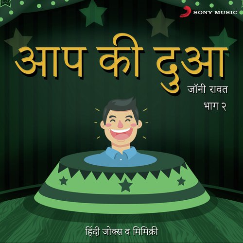 Ek Haathi Aur Chuhe Ki Dosti - Johny Rawat