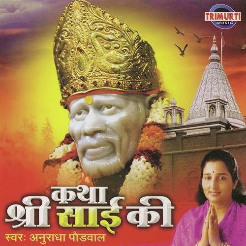 Shri Shiv Sai Jai Shiv Sai (Katha Shri Sai Ki) - Anuradha Paudwal