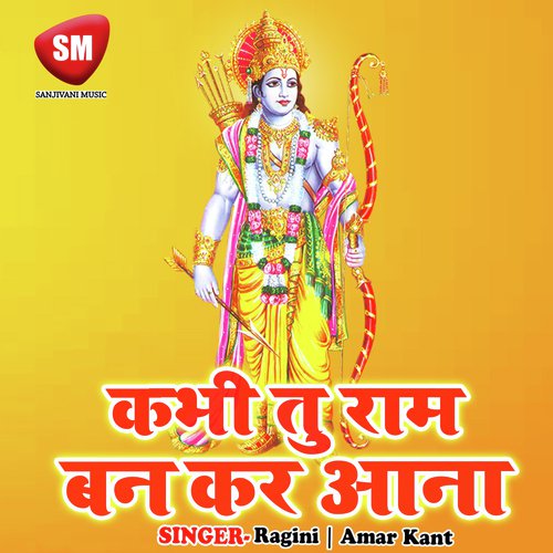 Kabhi Tu Ram Bankar Aaya - Ragini, Amar Kant