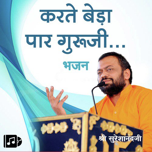 Aaye Ganga Kinare Mere Gurudev - Shri Sureshanandji