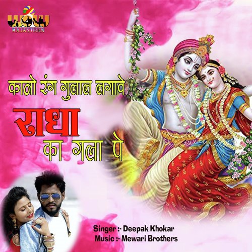 Kano Rang Gulal Lagave Radha Ka Gala Pe - Deepak Khokar