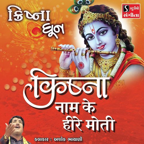 Krishna Naam Ke Hire Moti - Ashok Bhayani