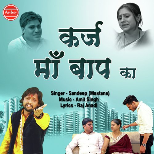 Karz Maa Baap Ka - Sandeep Kashyap