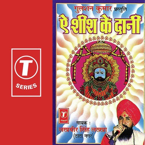 Mero Shyam Dhani To Jaane - Lakhbir Singh Lakha, Sohanlal