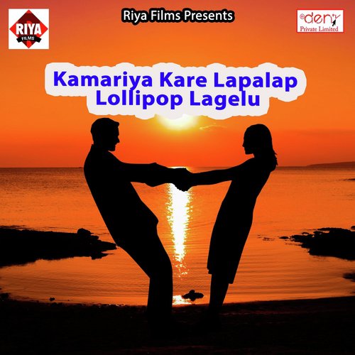 Kamariya Kare Lapalap Lollipop Lagelu - Various Artists