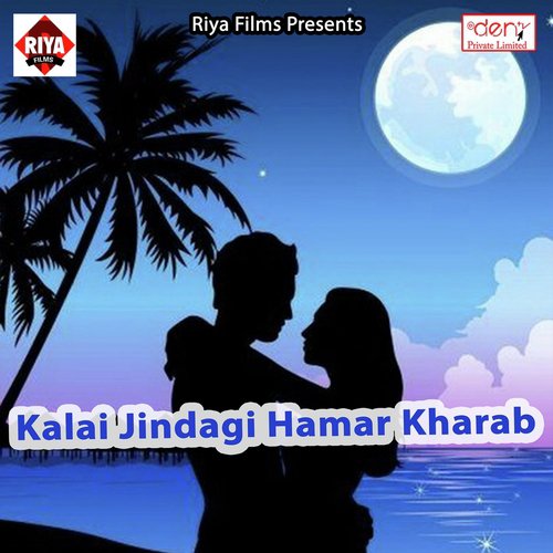 Kalai Jindagi Hamar Kharab - Various Artists