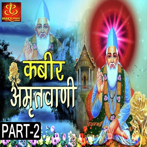 Kabir Amritwani Part 2 - Various Artists