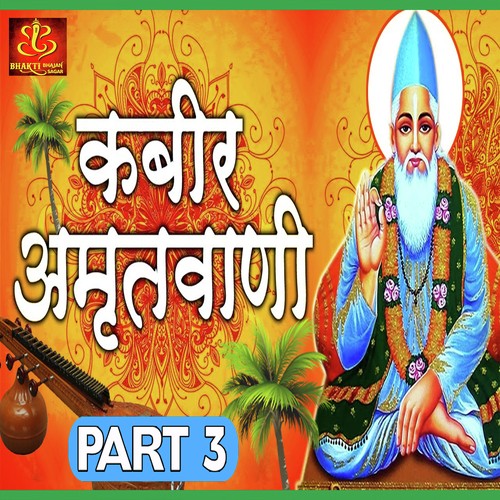 Kabir Amritwani Part 3 - Various Artists