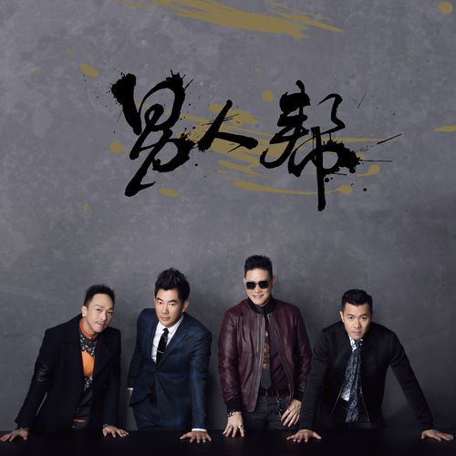 Nan Ren Bang - Various Artists