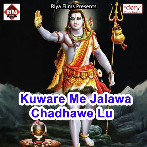 Kuware Me Jalawa Chadhawe Lu - Various Artists