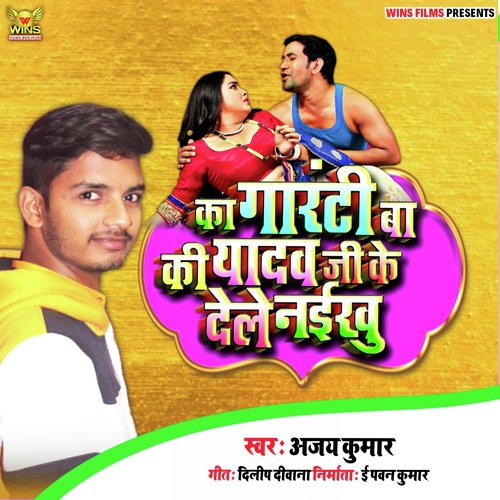 Ka Guarantee Ba Ki Yadav Ji Ke Dele Naikhu   Ajay Kumar   WINS 6 - Ajay Kumar
