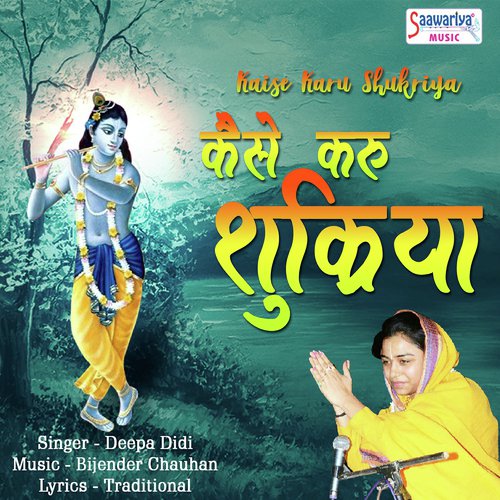 Meri Ladli Ke Jaisa Koi Dusra Nahi Hai - Deepa Didi