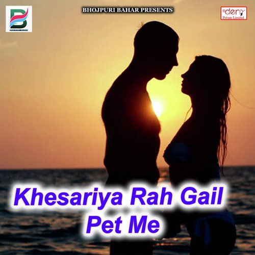 Patar Kamariya Tur Dihal - Various Artists
